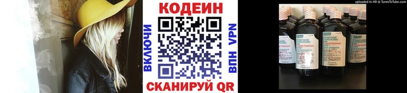 Кодеиновый сироп Lean Purple Drank закладка Ревда